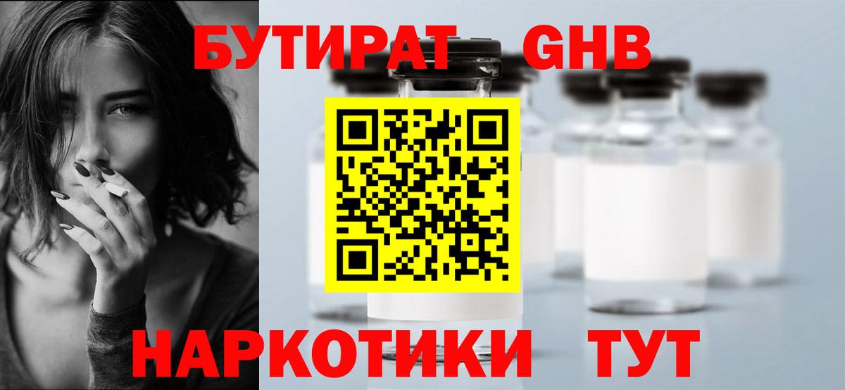 БУТИРАТ Butirat Кольчугино