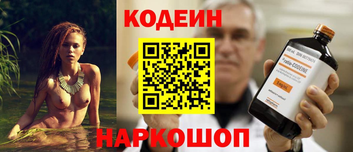 Кодеин напиток Lean (лин) Кольчугино