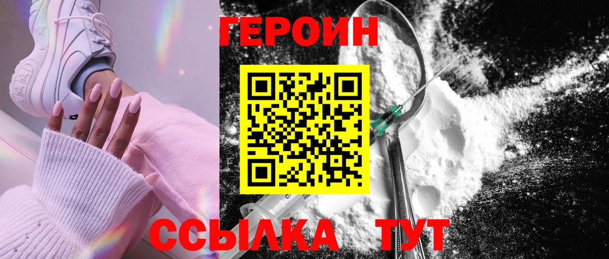 Героин хмурый  Героин  Кольчугино  Вход с VPN 