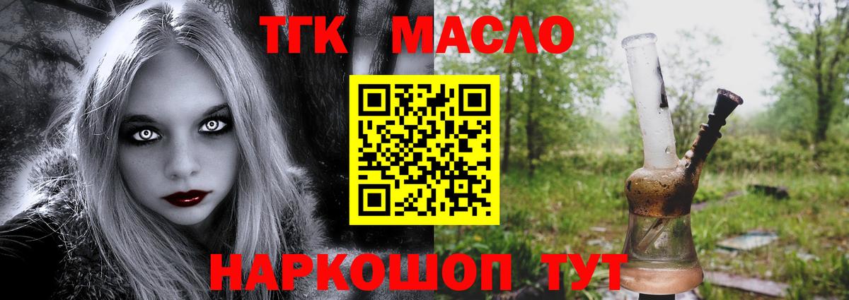 ТГК THC oil Кольчугино